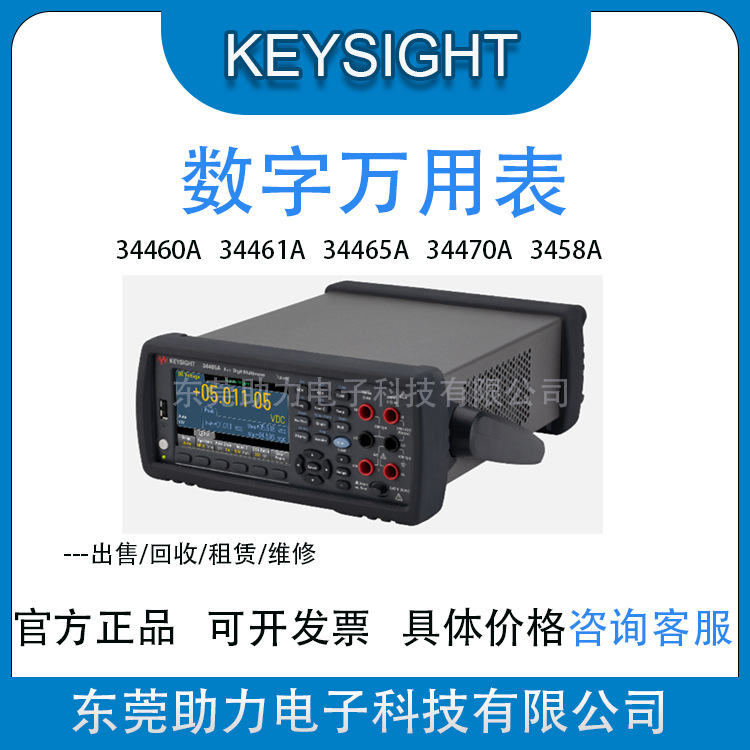 是德科技租赁万用表34465A  34461A 万用表 出售 34411A  34470A