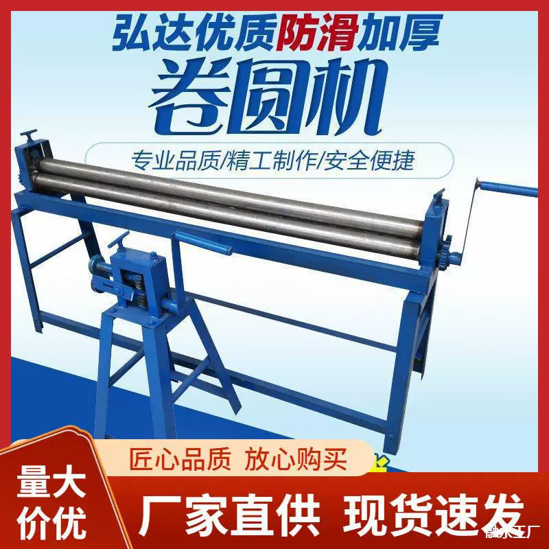 Ручной станок для прокатки листов, пресс для изоляционных кромок из жести, станок для закругления алюминиевых листов, универсальный станок с ручным приводом