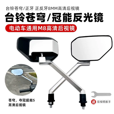 Other Electric Vehicle Accessories | Double-Sided Wire Rearview Mirror, Electric