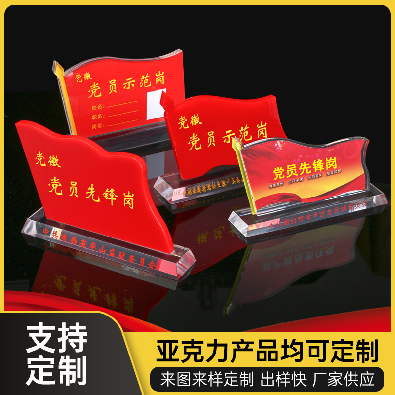 亚克力党旗台卡亚克力文化办公展示用品展示牌跨境出口优选桌面