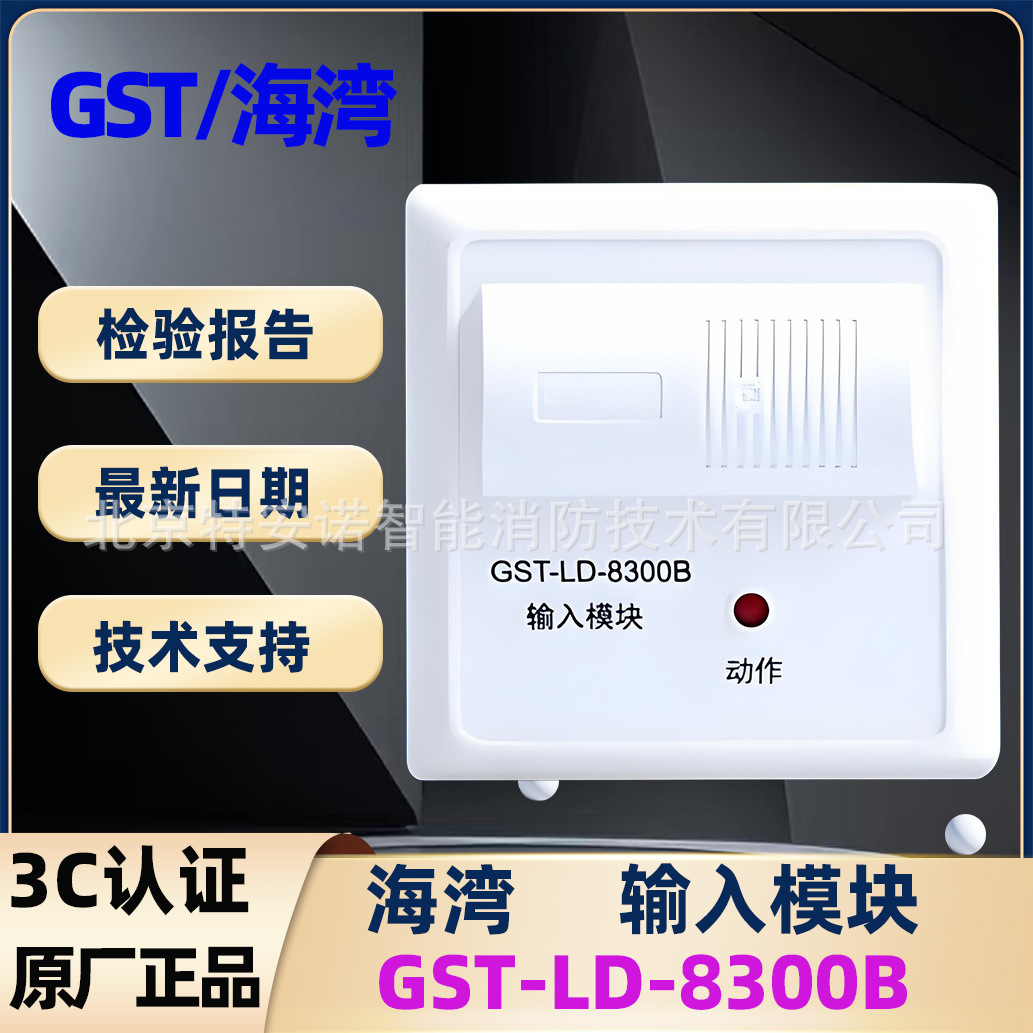 海湾输入模块GST-LD-8300B编码型输入监视模块LD8300A海湾安全