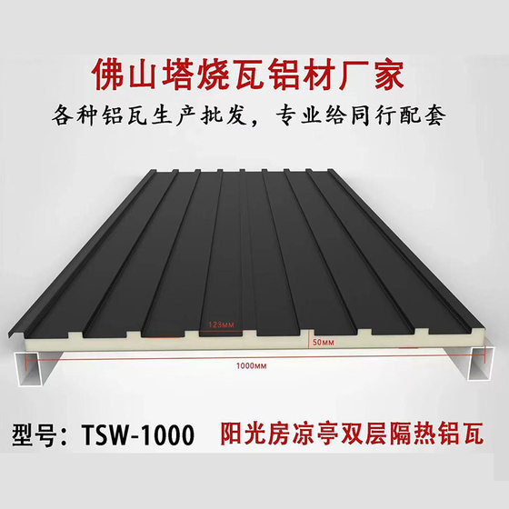 Aluminum Alloy Great Wall Aluminum Tile Heat Insulation Roof Aluminum Tile Large Plate Sun Room Sun Protection and Sound Insulation Double Layer Heat Insulation Canopy Pavilion