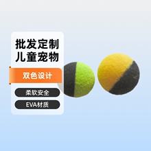 生产源头工厂EVA 泡棉球 双色拼接玩具球儿童宠物玩具球批发