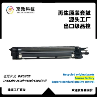 适用京瓷DK6305套鼓 TASKalfa 3500i 4500i 5500i硒鼓组件工厂