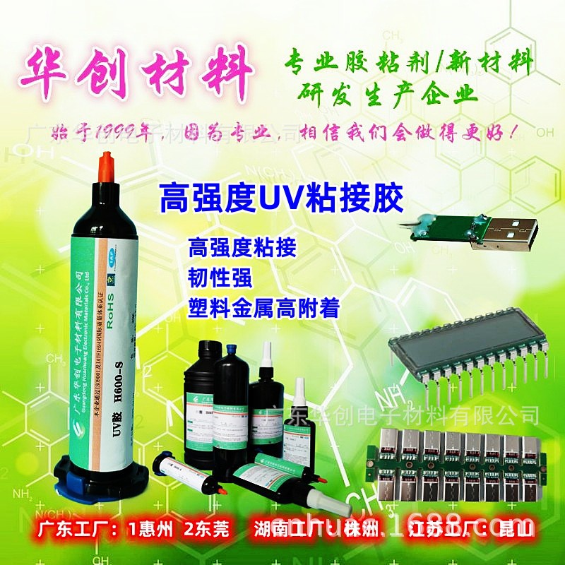 H600-S 高强度金属塑料粘接胶 电子电器固定 柔韧性强 PVC/PMMA