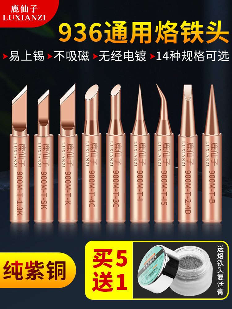 鹿仙子936纯铜电烙铁头 内热式恒温洛铁头尖嘴马蹄刀头焊台通用型