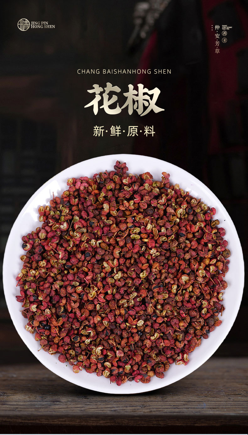 Sichuan Hanyuan Red Sichuan Peppercorn (Zanthoxylum bungeanum) — Da Hong Pao Mala Spice for Hot Pot overview