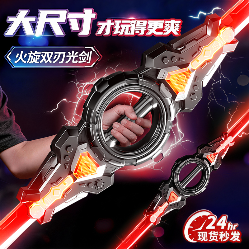 Fire Spin Double-Edged Rotating Telescopic Laser Sword Light-Up Six Children's Toy Sword 8 Boys' Birthday Gift 6+