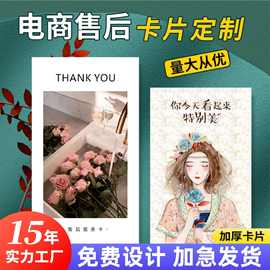 好评返服务现售后卡定制印刷明信片彩色卡纸感谢信贺卡小卡片定做