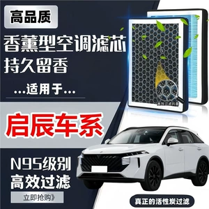 Venucia D60/T60/T70X/T90/R50 Aromatherapy Air Conditioning Filter Large V Star Ev Activated Carbon Air Filter