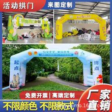 充气拱门开业庆典活动广告比赛马拉松户外赛事喷绘写真彩虹门气模