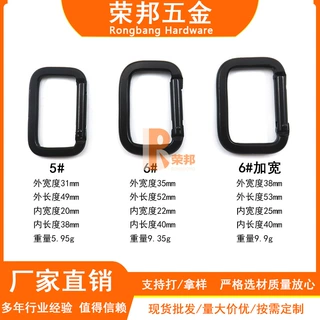 优质5号6号方形电泳登山扣氧化全泳黑音响铝扣旅行箱包织带快挂扣