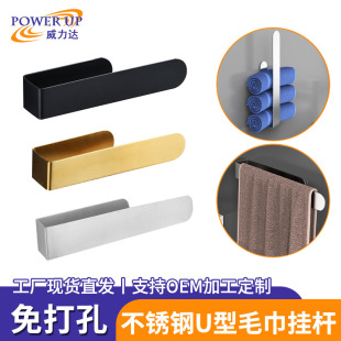 Nordic Bathroom Towel Rack U-shaped 304 Stainless Steel Nail-free Towel Bar Wire-drawing Style Bathroom Storage Rack