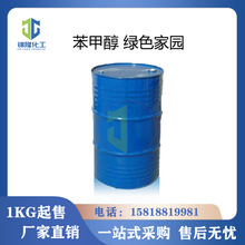 苯甲醇 苄醇 绿色家园/武汉有机 99%