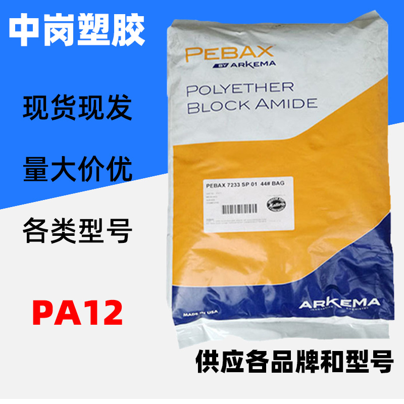 PA12原料法国阿科玛P40TL耐候耐磨耐油性汽车挤出油管油杯应用料
