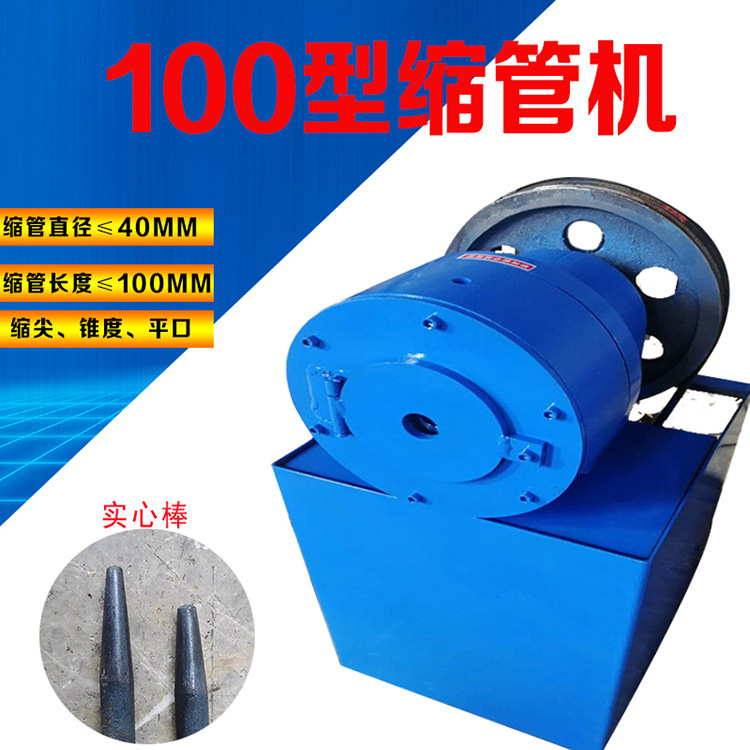 铝管锥度缩尖机 铁管镀锌管缩管机 全锥度缩尖机