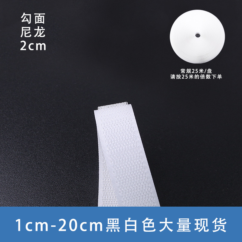 흰색 나일론 2CM 후크 표면 [사진은 25m회]