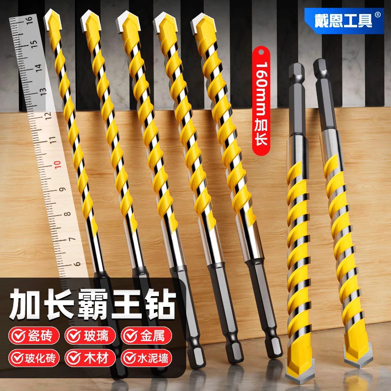 加長鑽頭打孔混凝土水泥牆瓷磚磁磚專用三角合金霸王鑽手電鑽大全