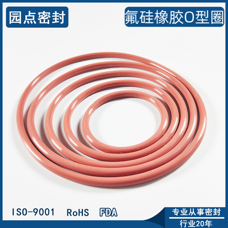 氟硅橡胶O型密封圈耐溶剂耐油性能耐温-60200高温抗变形