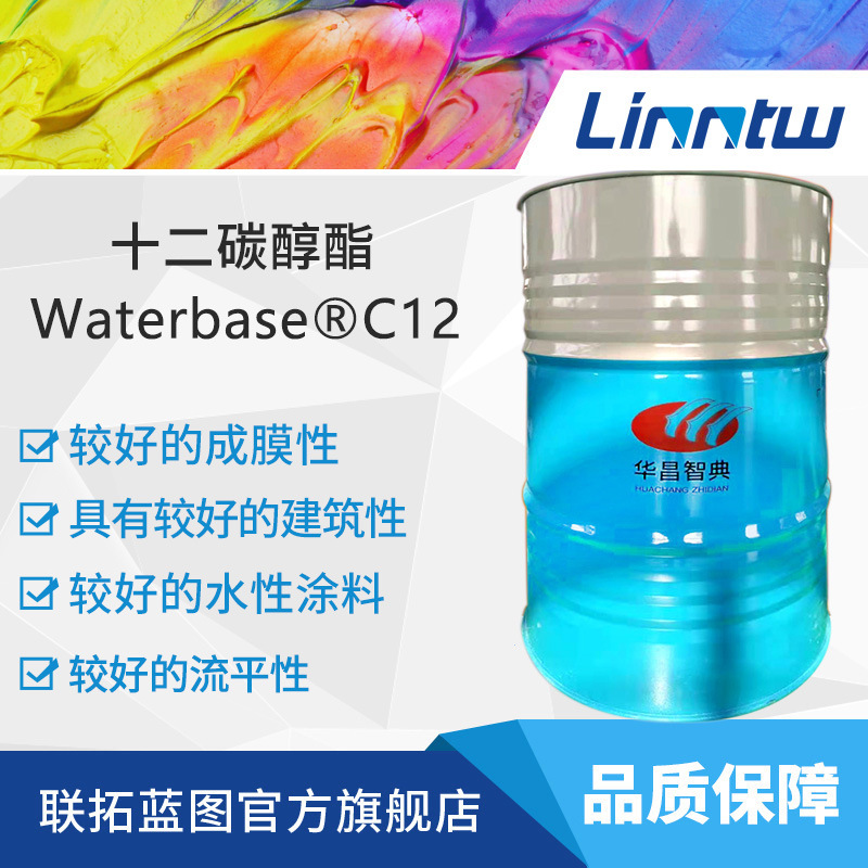 Waterbase C12十二碳醇酯净味成膜助剂醇酯十二华昌智典OE400