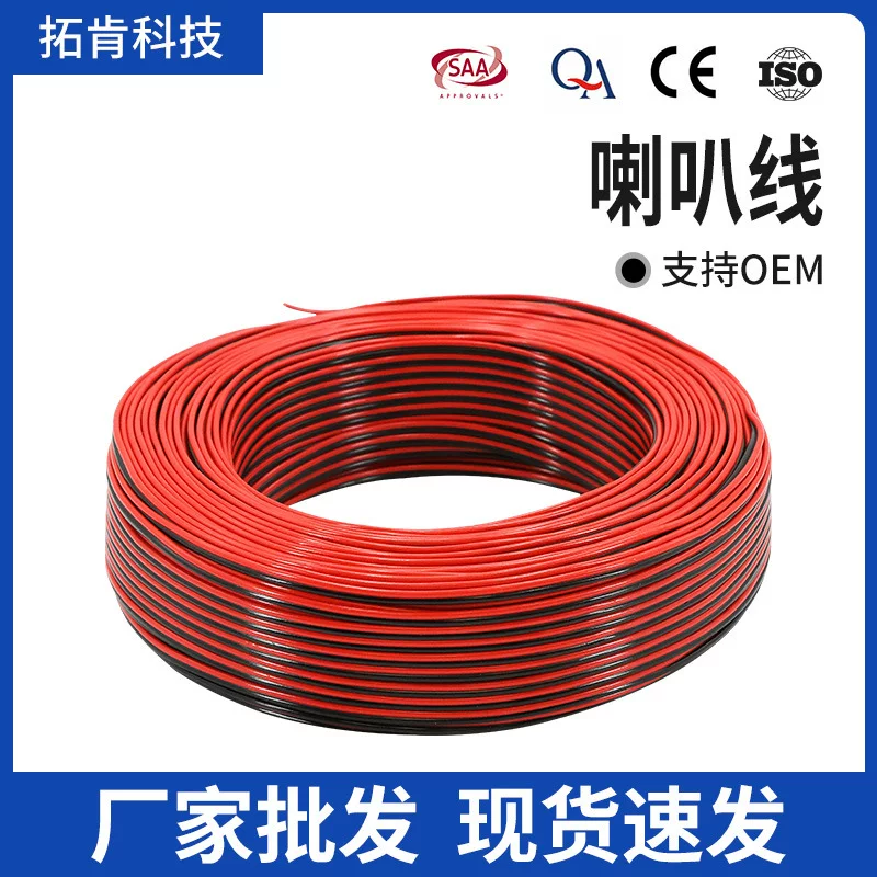 Кабель Tukens 2 Core Sound Copper Copper Copper Aluminum Audio Electronic Line 0.75мм2*2C 1.0мм2*2C