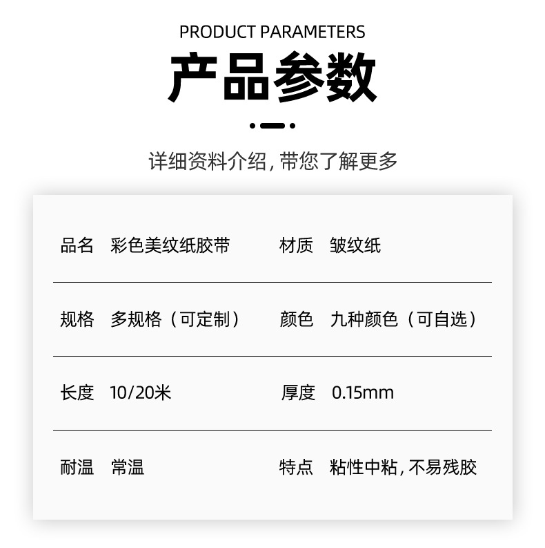 53彩色美纹纸胶带_03