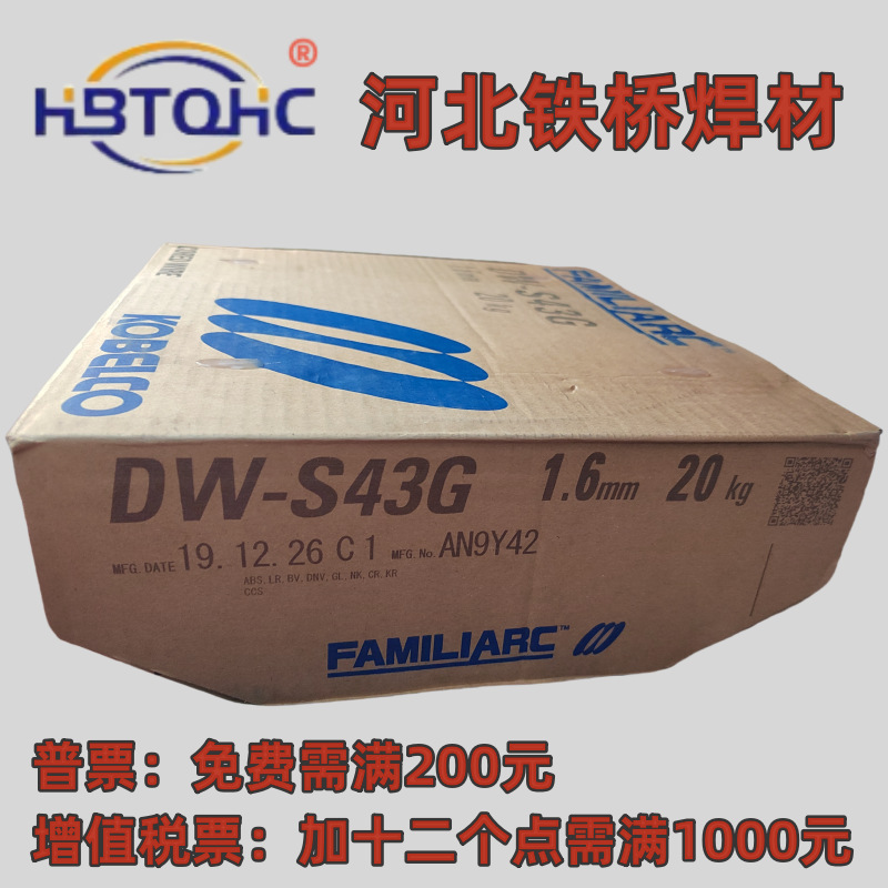 进口日本神钢DW-S43G焊丝/DW-S43G/EG70T-2气电立焊焊丝1.6mm原装