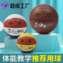 篮球PU户外4号5号儿童幼儿园7号成人运动训练用蓝球批发定制团购