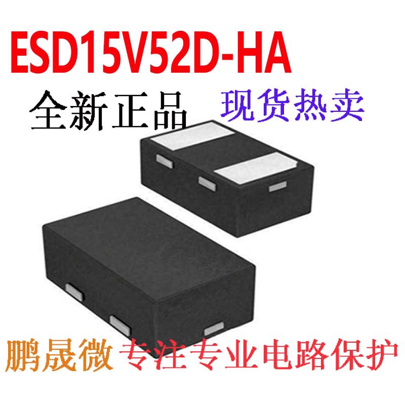 贴片TVS管 ESD15V52D-HA DFN1610TN 15V 0603二极管