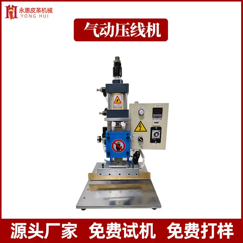 皮革气动压线机热压成型机皮包箱包皮带气动式压线机皮革压线机
