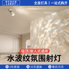 ダイナミック水波紋灯壁灯高級バー玄関装飾壁面雰囲気灯水紋洗壁灯灯灯灯明装