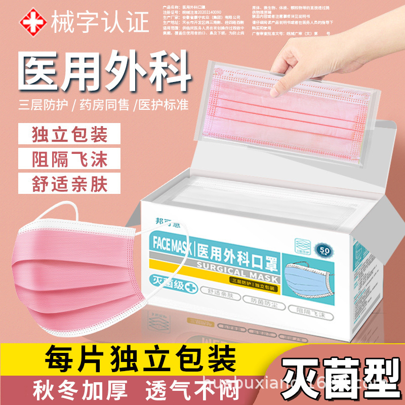 粉色医用外科口罩一次性医疗口罩三层防护正品独立包装包邮