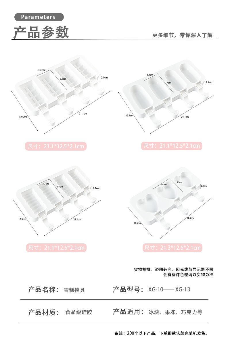 白色雪糕模具_02