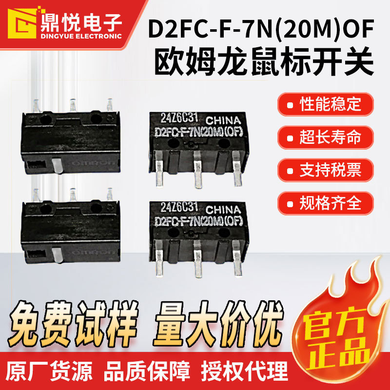 Ou Millon Mouse Micro Switch D2FC-F-7N(20M)OF Life 20 million Logitech Mouse Keys