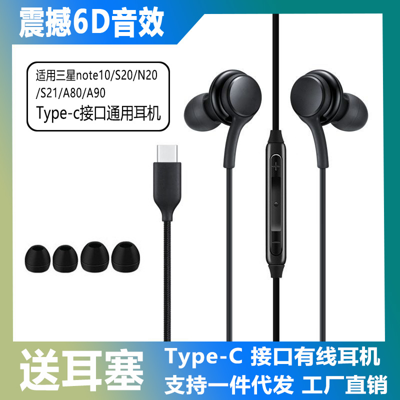 适用三星Note10/n20/s20线控通话type-c接口 AKG降噪耳机