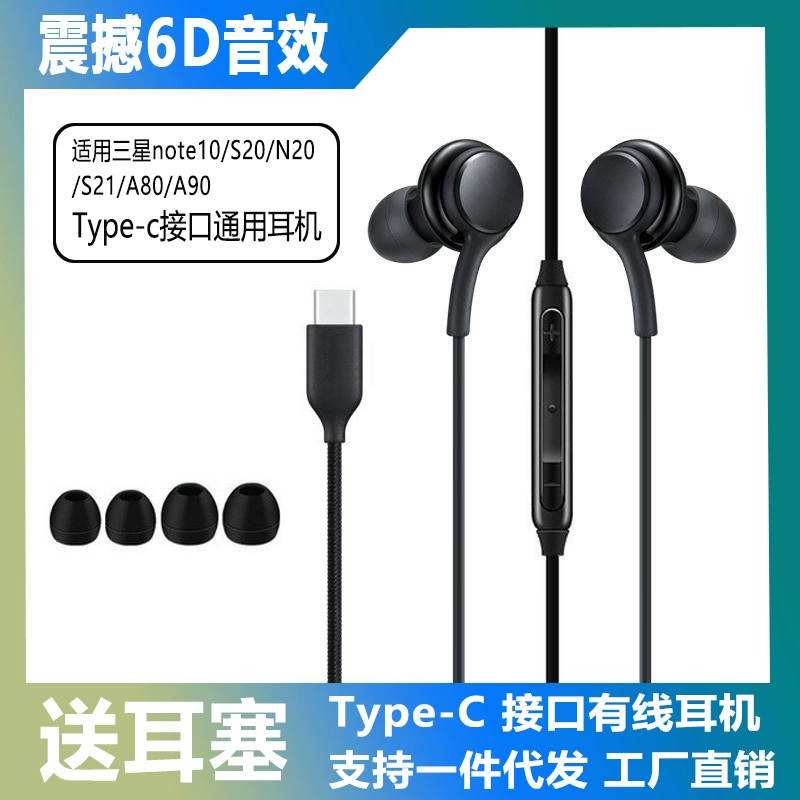 Suitable for Samsung Note10/N20/S20 Wire-Controlled Call Type-C Interface Akg Noise Reduction Headphones Call Noise Reduction Suitable for Samsung Note10/N20/S20 Wire-Controlled Call Type-C Interface Akg Noise Reduction Headphones Call Noise Reduction