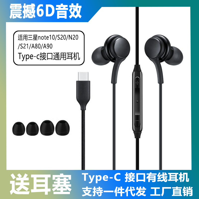 Suitable for Samsung Note10/N20/S20 Wire-Controlled Call Type-C Interface Akg Noise Reduction Headphones Call Noise Reduction