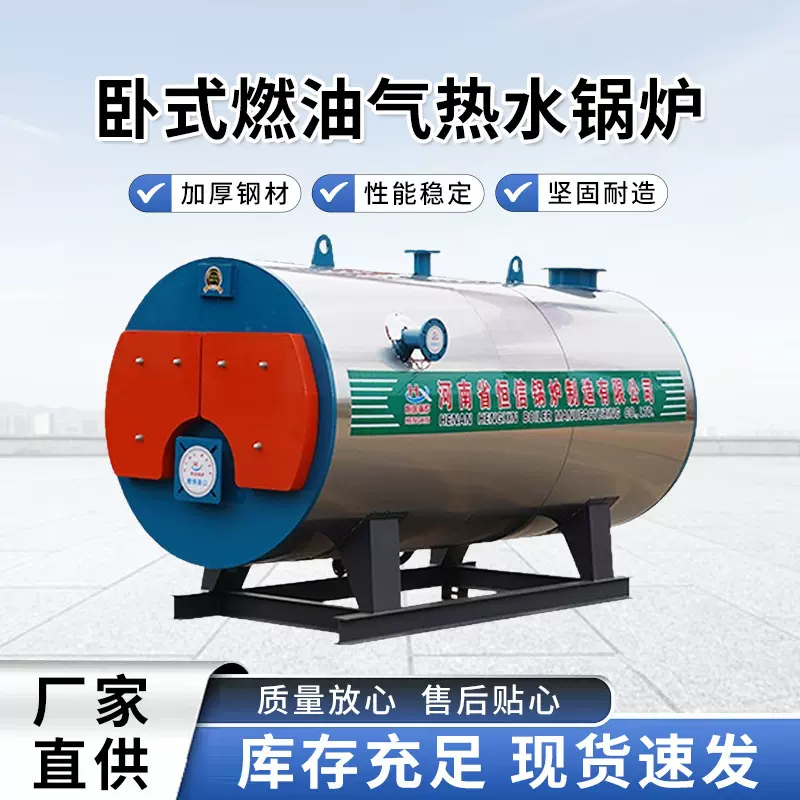 卧式燃油气热水锅炉厂家供应酒店学校工厂供暖洗浴两用热能节能