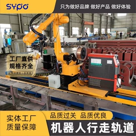 关节型机器人;焊接变位机;导轨