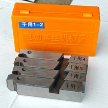 干用板牙电动套丝机板牙杭州刀片配件水管油刀头车刀高速钢牙刀