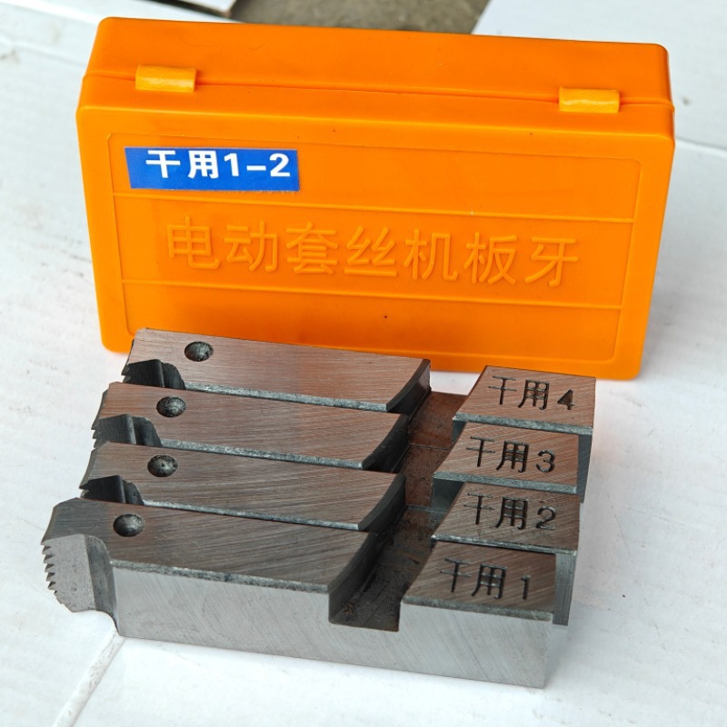 干用板牙电动套丝机板牙杭州刀片配件水管油刀头车刀高速钢牙刀