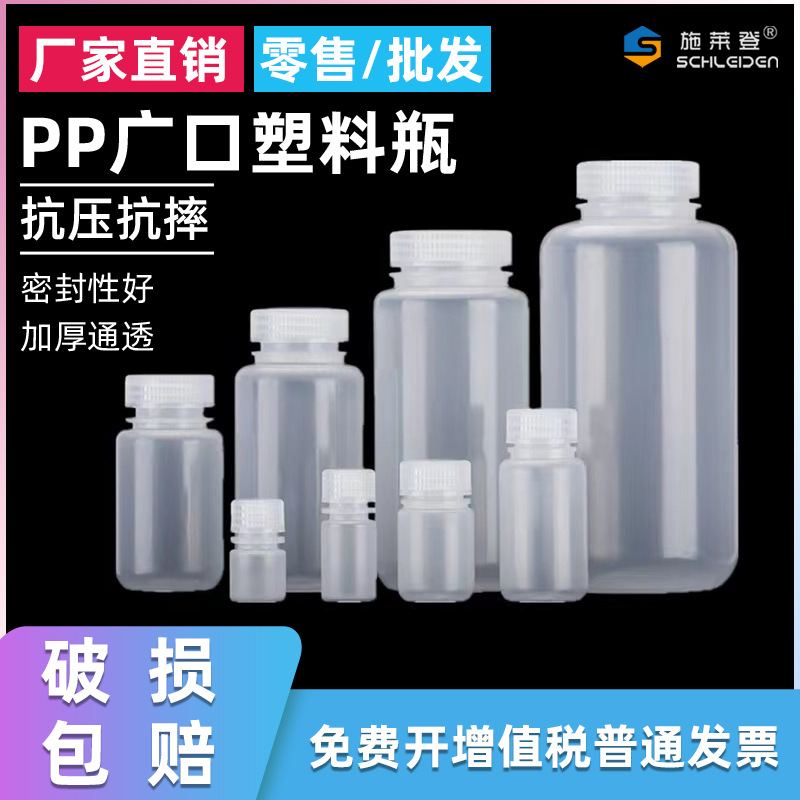 PP广口塑料瓶PP大口瓶耐高温高压瓶半透明实验室试剂瓶酸碱棕色样