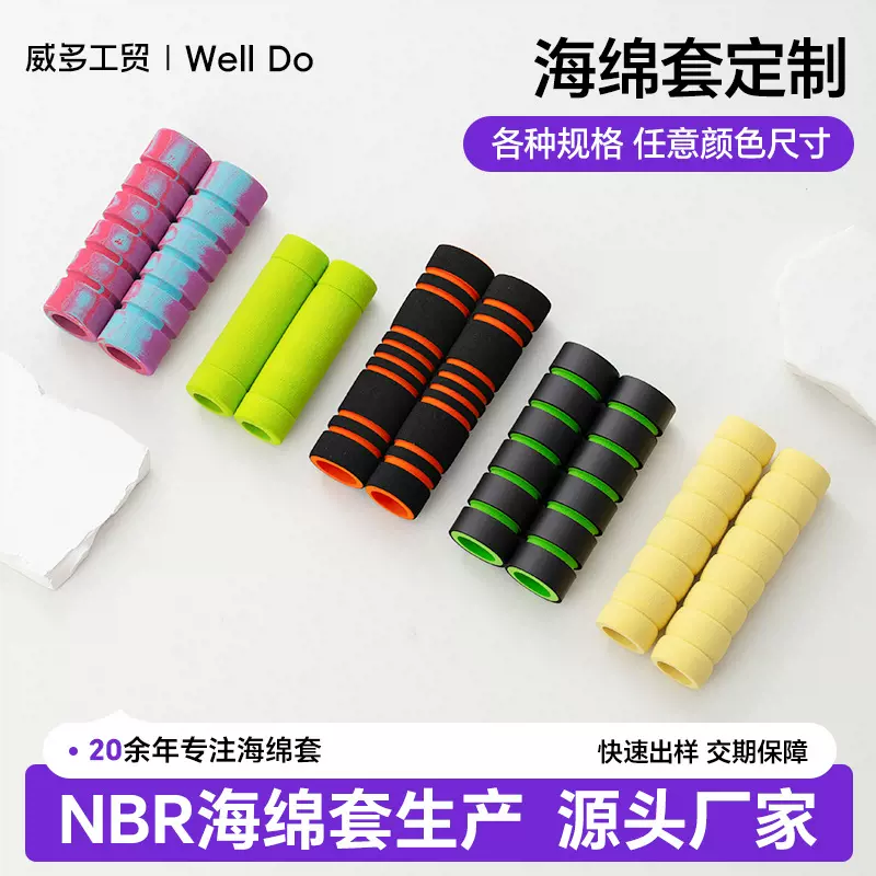 W定制nbr发泡管健身器材扶手海绵套管泡棉管防滑高回弹海绵保护套