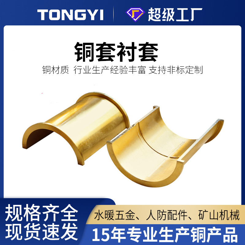 铜轴瓦定制工厂直供铜套衬套非标加工订做导套剖分式电机轴瓦耐磨