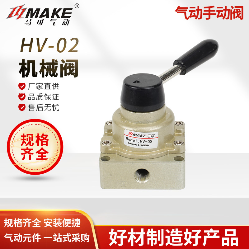 马可手动阀 HV-02/03/04  三位四通手扳阀 气动手转阀