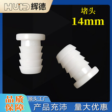 14mm塑料宝塔堵头螺纹堵盖 塑料堵头 螺纹堵头 快速堵头水管堵头