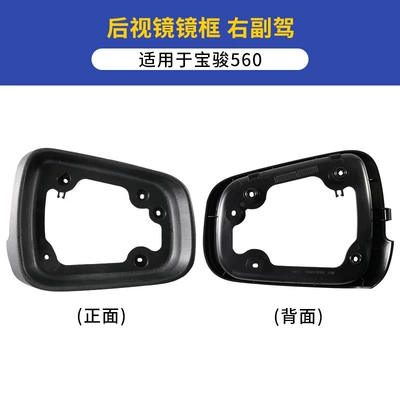 signal accessories – Rearview mirror/rearview mirror - baojun-560-rearview-mirror-frame-right-passenger-side-comes-with-tools-baojun-560