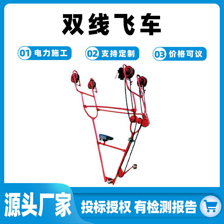 双线飞车电力施工铝合金飞车漏斗框式导线飞车电力导线检修飞车