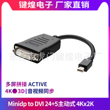 MiniDP转DVI母主动式MDP转DVI active转接线多屏显卡显示转换器