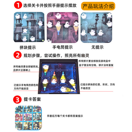 Cross-border innovative flashlight ghost catching puzzle game for children, parent-child interactive thinking tabletop game and intelligent toy
